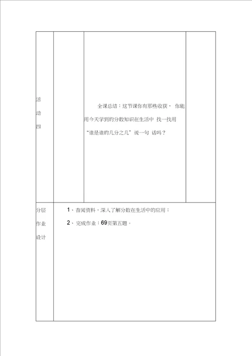 苏教版三年级下册认识几分之几研究设想、教学设计及反思