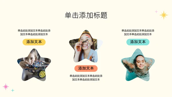 彩色卡通插画学生自我介绍PPT模板