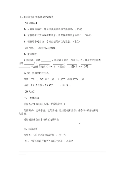 《天上的街市》优秀教学设计