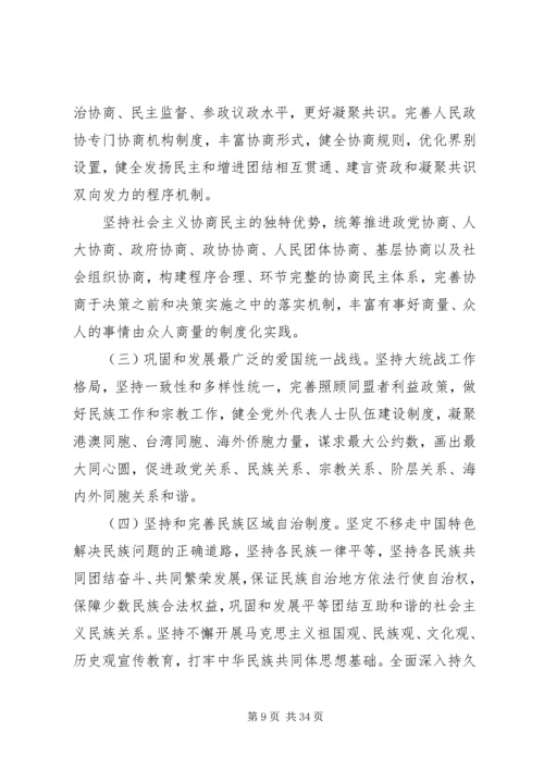 党的第十九届四中全会精神主要内容.docx