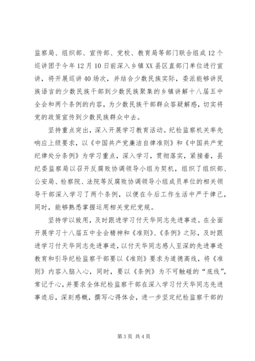 学习贯彻十八届五中全会精神情况汇报 (4).docx