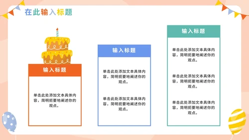 卡通手绘可爱生日宴会通用PPT模板