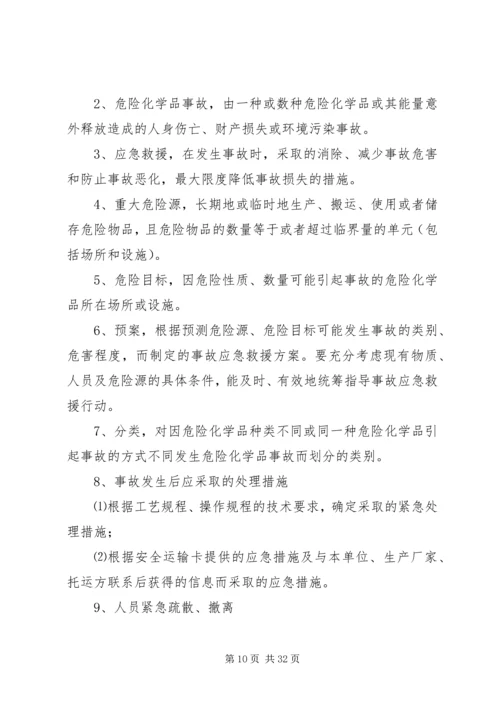 重大危险源辨识方案5篇.docx