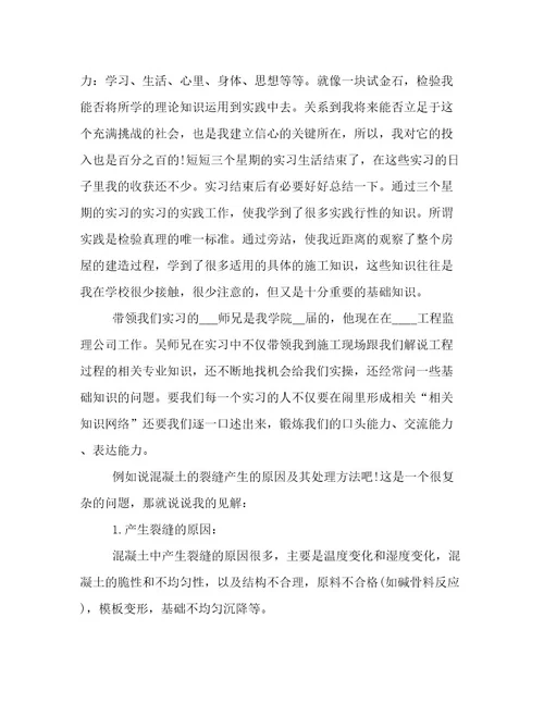 最新施工实训心得感受施工实训感想(4篇)