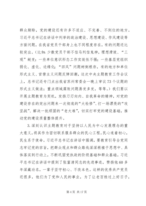 在全省“不忘初心、牢记使命”主题教育动员大会上的讲话.docx