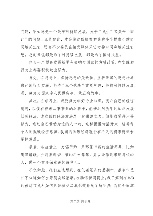 学习两会精神思想汇报两篇 (2).docx