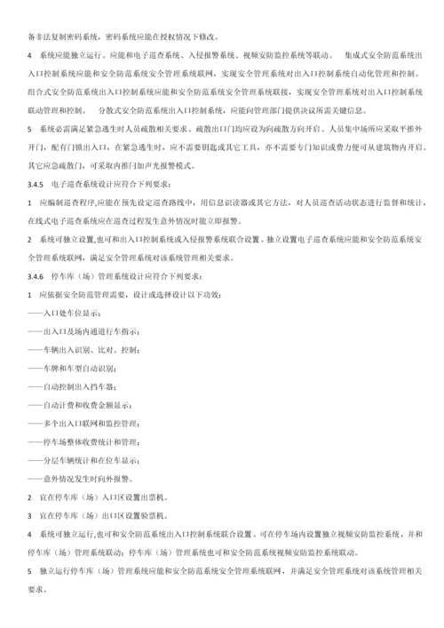 安全防范综合项目工程关键技术标准规范及条文说明.docx