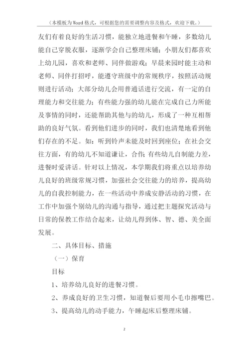 中班保教工作计划.docx