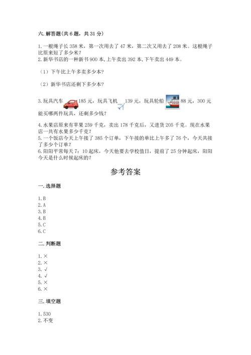 人教版三年级上册数学期中测试卷精品（巩固）.docx