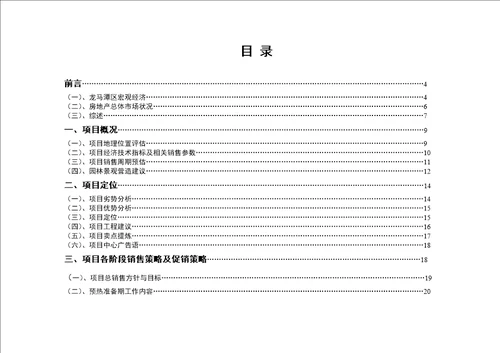 泸州市凤林山庄推广销售方案