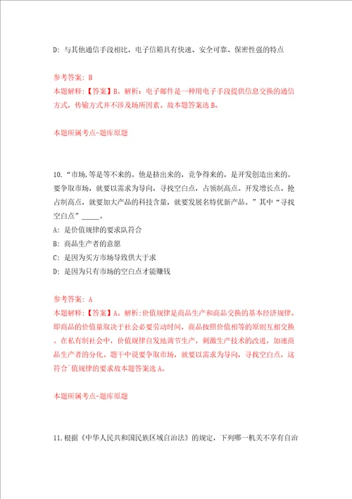 2022年北京大学公共卫生学院招考聘用模拟试卷附答案解析第8套