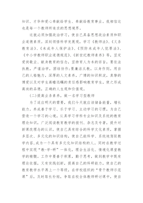 青年教师个人年度成长计划.docx