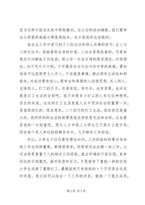 大学生暑期社会实践报告个人范文.docx