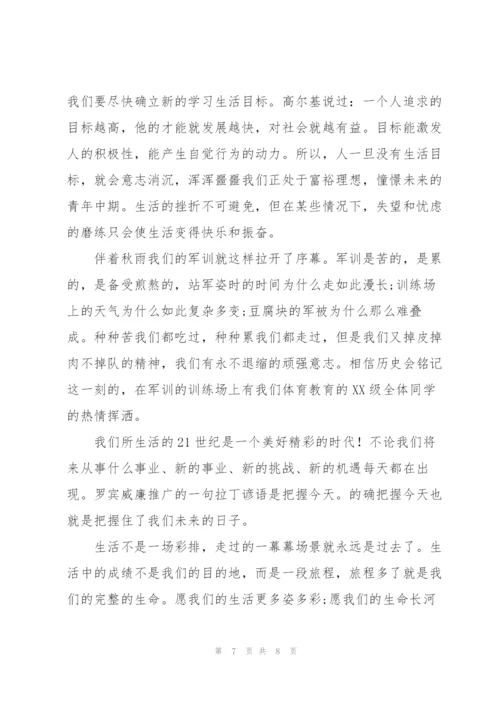 新生代表在开学典礼精彩讲话稿三篇.docx