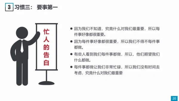 职场素养和高效能习惯员工培训PPT模板