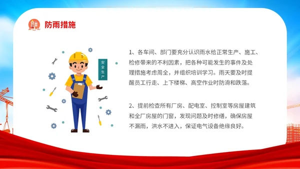 红色炫彩企业公司单位学校夏季用电火灾安全生产培训用电安全