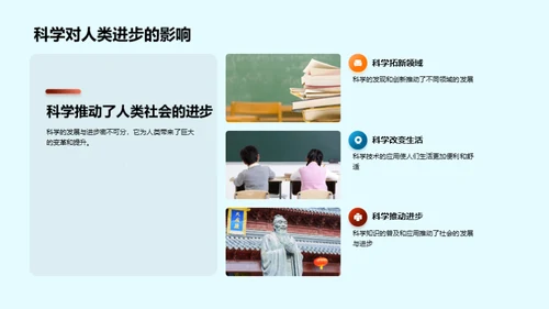 科学：理解与应用