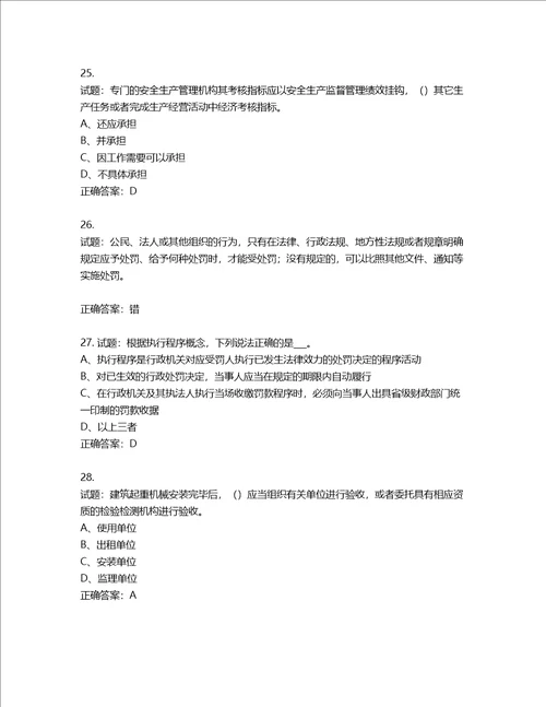 2022年江苏省建筑施工企业专职安全员C1机械类考试题库含答案第913期