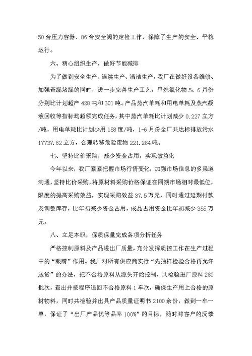 工厂车间工作总结范文