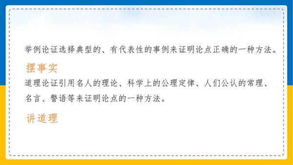 初中语文《论证要合理》教学课件PPT模板