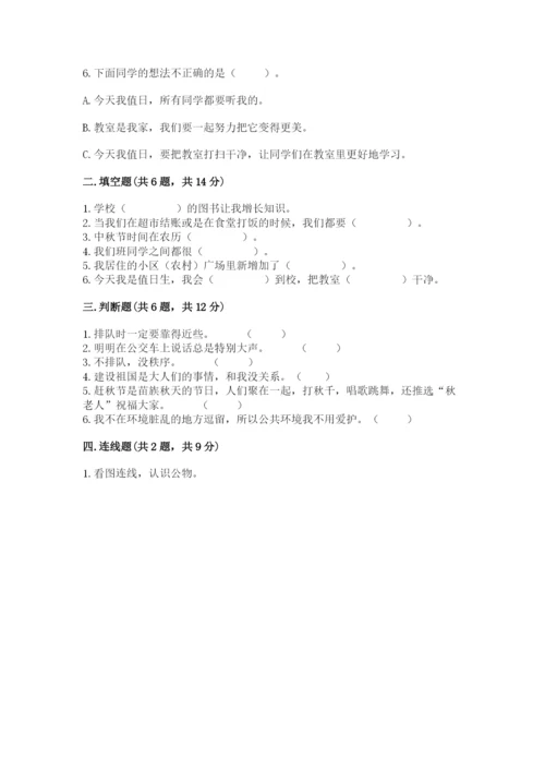 新部编版小学二年级上册道德与法治期末测试卷含答案【典型题】.docx