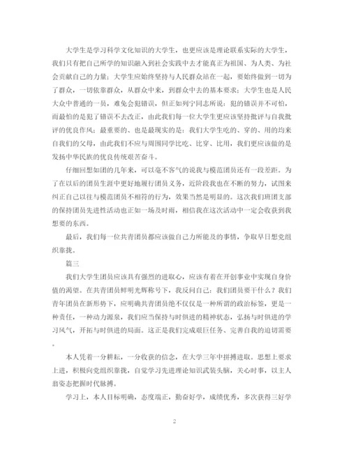 精编之研究生团员自我鉴定范文大全.docx