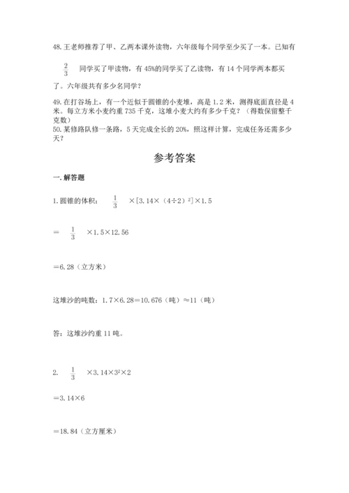 小升初数学应用题50道精品（实用）.docx