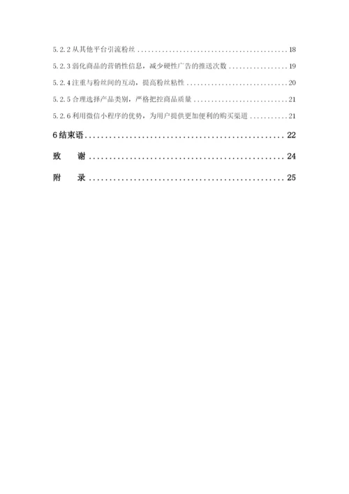 论文终稿，李秋妍.docx