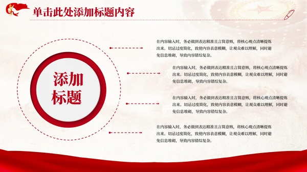 红色党政风党的群众路线教育PPT模版