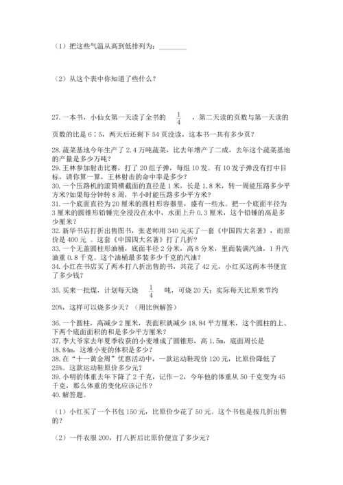 小升初数学应用题50道附答案.docx