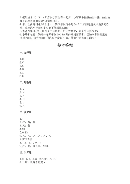 人教版五年级上册数学期末测试卷带答案（b卷）.docx