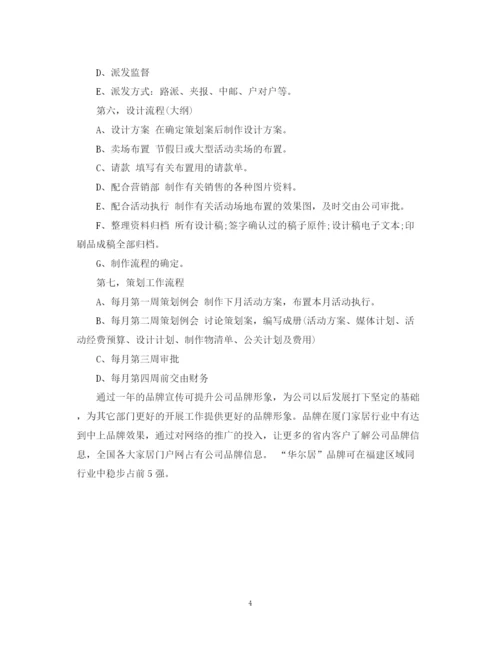 精编之企划部新年工作计划范文.docx