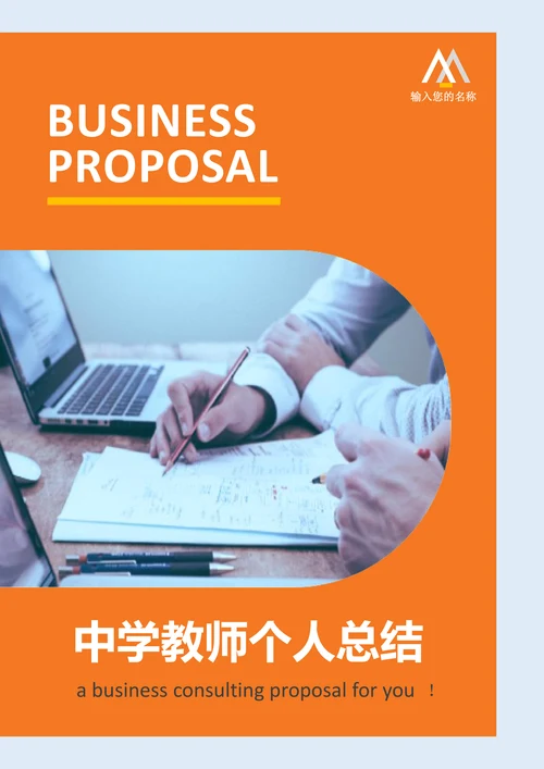 中学教师个人工作总结范文