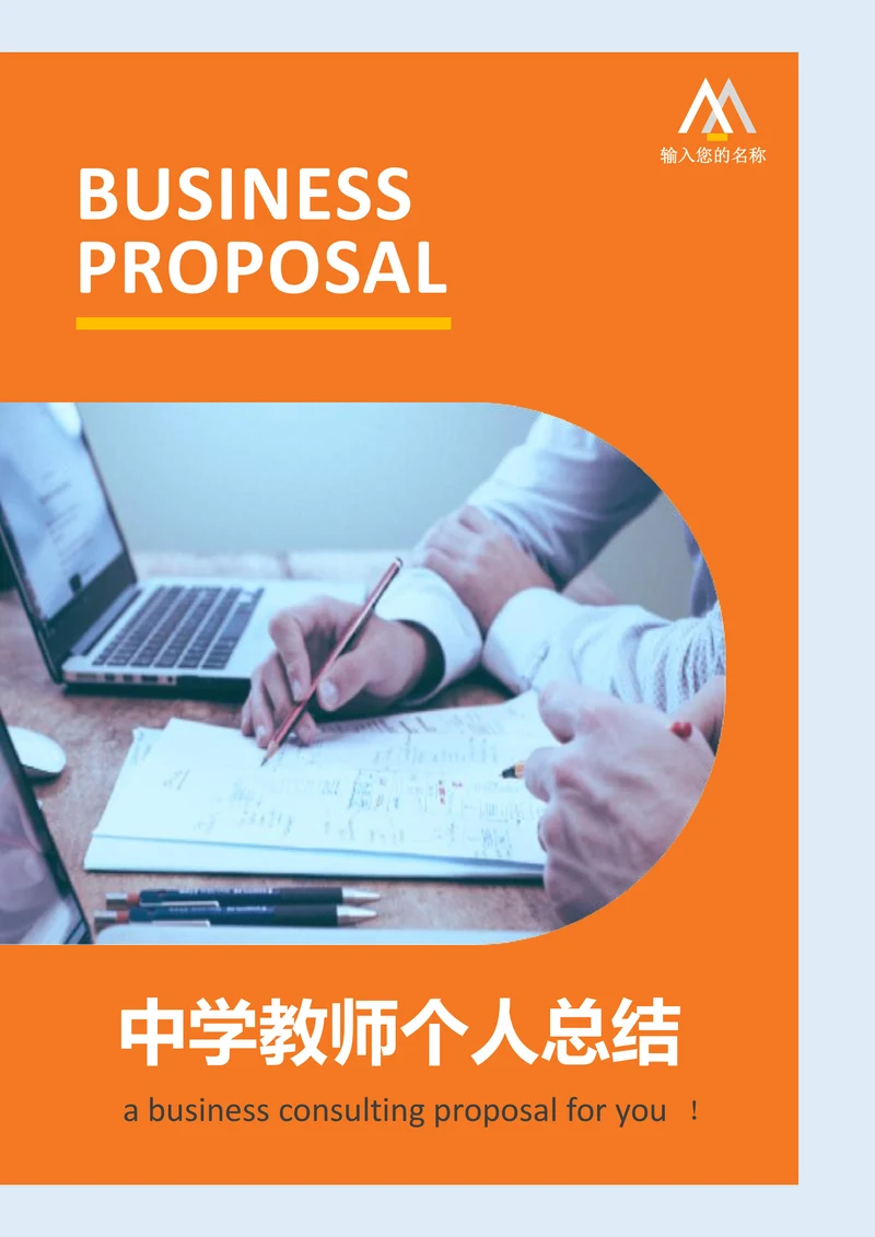 中学教师个人工作总结范文
