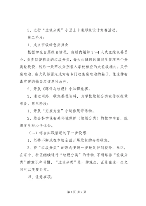 校园垃圾的分类处理与资源节约活动计划 (2).docx