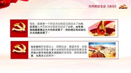 党课学习第三个历史决议制定背景过程PPT模板