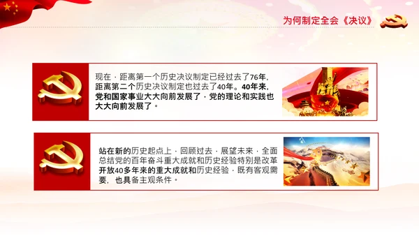 党课学习第三个历史决议制定背景过程PPT模板