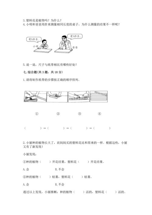 教科版科学一年级上册期末测试卷加下载答案.docx