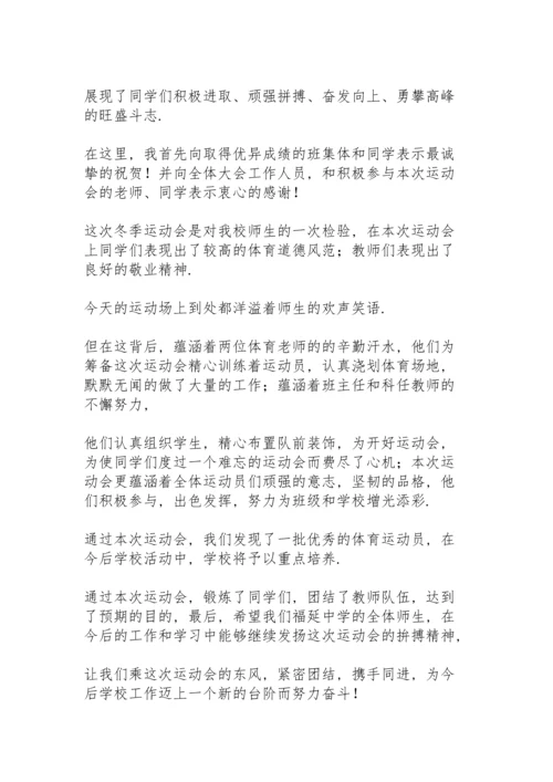 运动会的闭幕词.docx
