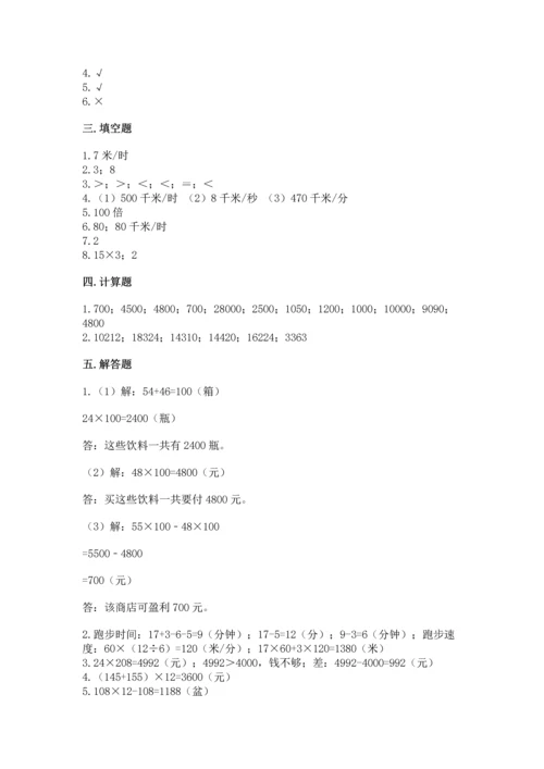 人教版四年级上册数学第四单元《三位数乘两位数》测试卷附完整答案【精品】.docx