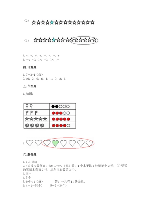 北师大版一年级上册数学期中测试卷（各地真题）.docx