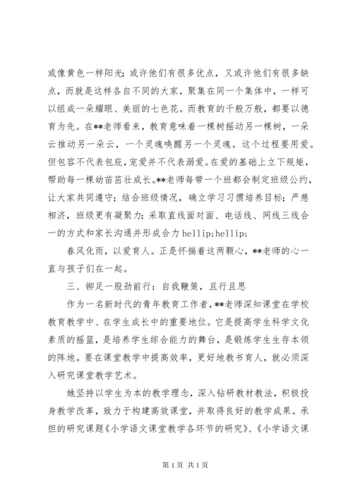 最新优秀教师先进事迹材料1500字.docx