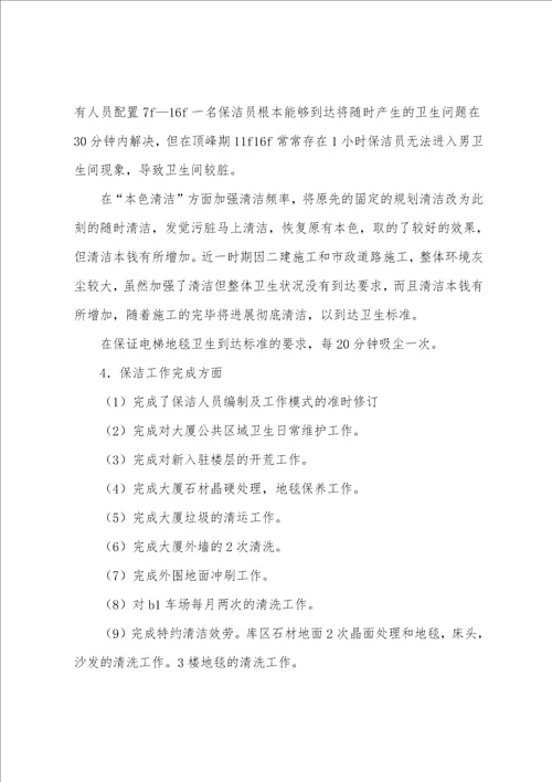 年终的述职报告范文集合7篇