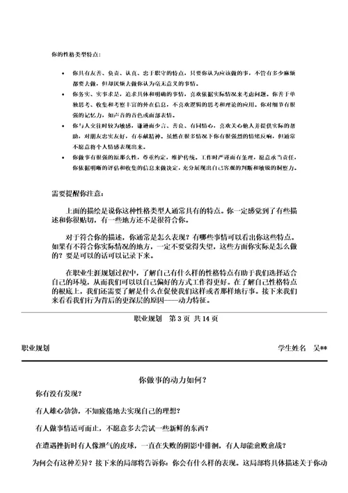 最新大学生职业生涯规划报告书