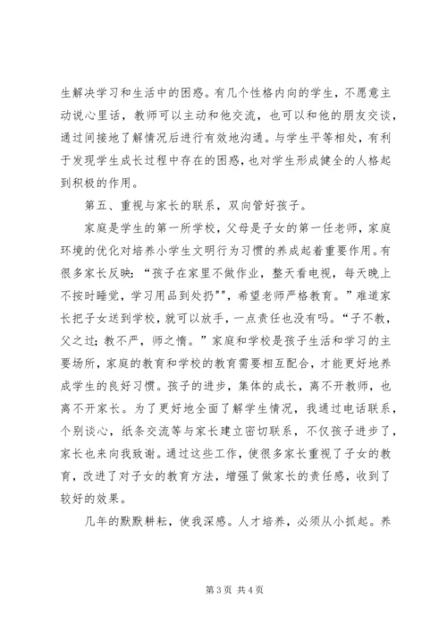 学习“养成教育”心得体会 (5).docx