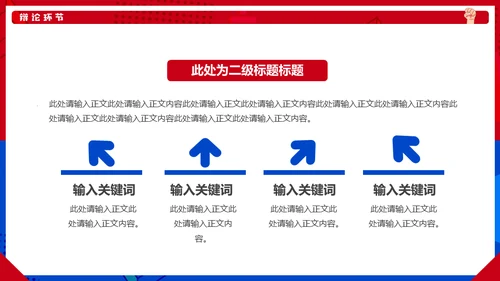 红蓝对抗PK辩论赛活动通用PPT模板