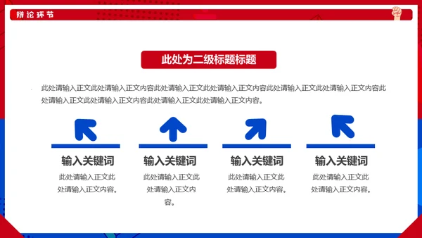 红蓝对抗PK辩论赛活动通用PPT模板