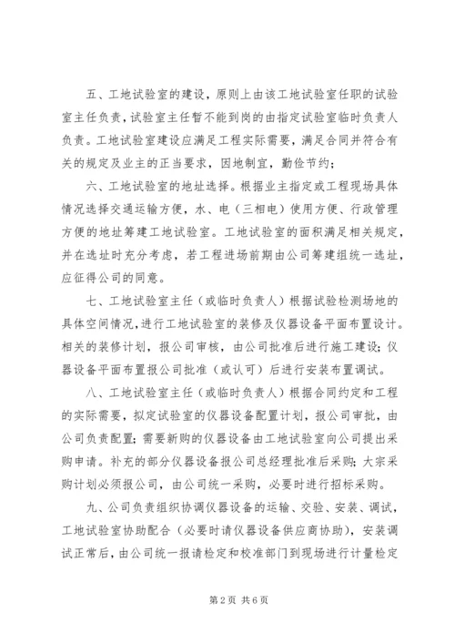 公路工程母体试验室对工地试验室的管理办法 (4).docx
