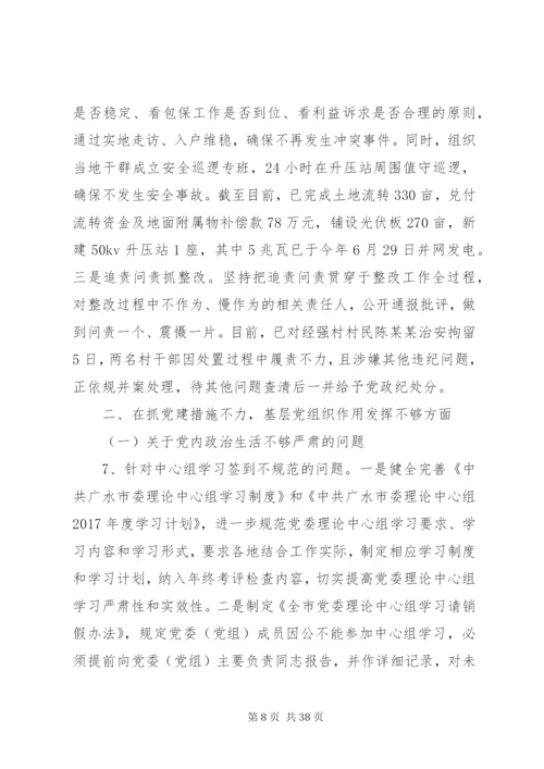 落实巡视整改回头看自查报告 (2).docx