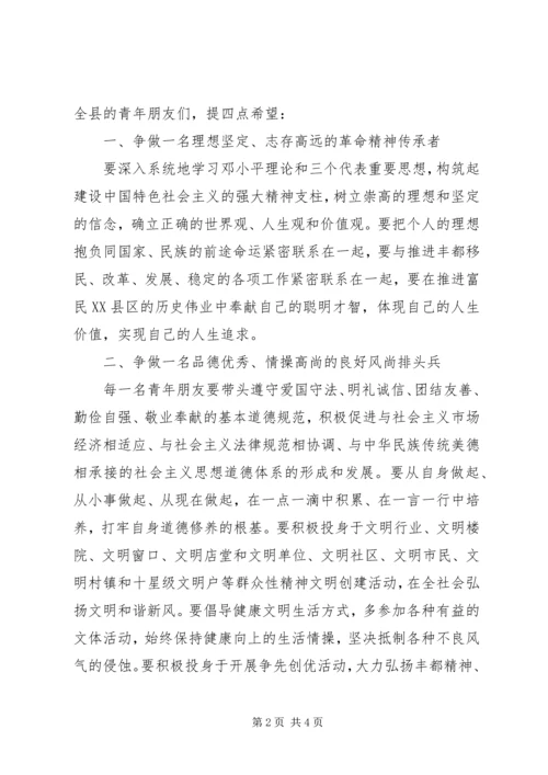 县委领导在庆祝五四青年节大会上的讲话稿 (7).docx